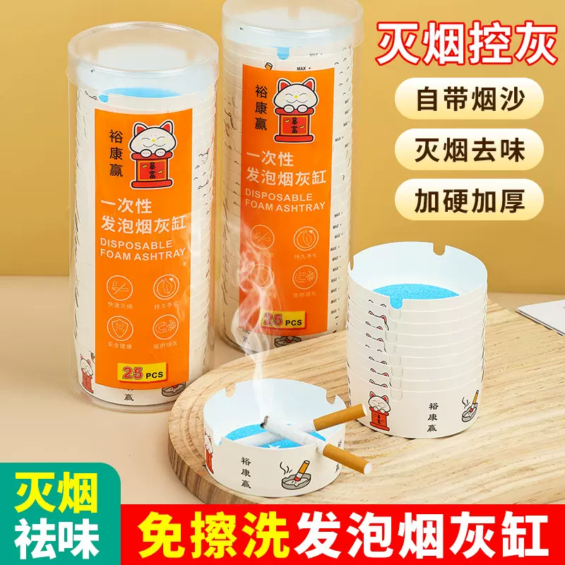 一次性烟灰缸带沙防灰飞加厚加硬酒店家用办公室一次性发泡烟灰缸