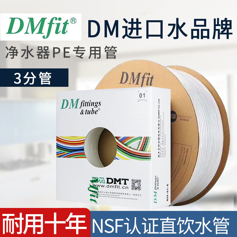 韩国DM给水管食品级3分PE管子管线机净水器预埋水管通用配件批发