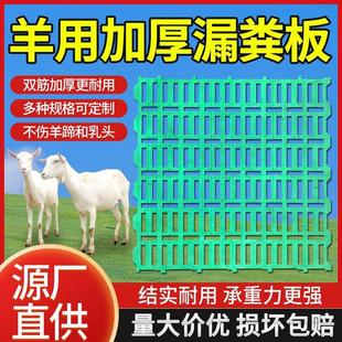 Sheep Dung Leakage Board Thickened Sheep House Plastic Dung Board Dog Pig Cattle Dung Leakage Board Sheep House Special Breeding Equipment
