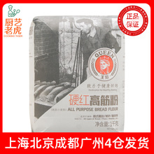 王后牌硬红面粉1KG 王后面包粉 披萨粉 面条等烘焙用