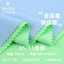 85/15鱼鳞卫衣毛圈布料200g小卫衣布针织面料TC卫衣针织面料