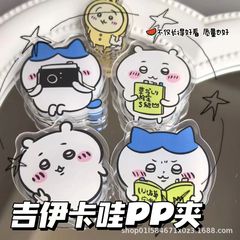 アニメかわいいジーカワ両面ppクリップ高颜値ins便箋クリップスナッククリップ収納クリップ試巻クリップ