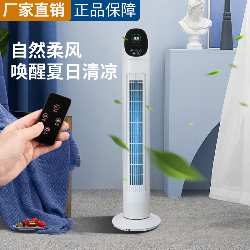 Factory Fan Household Floor Fan Mechanical Remote Control Vertical Tower Fan Multi-Speed Adjustment Foreign Trade Export Wholesale