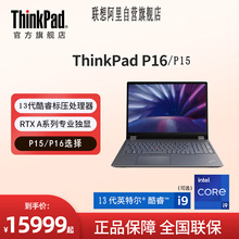 联想Think-Pad  P15/P16建模专业设计图形3D绘图工作站笔记本电脑