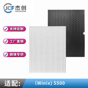 Suitable for Winix 5500-2 air purifier filter cartridge 116130 activated carbon HEPA composite filter