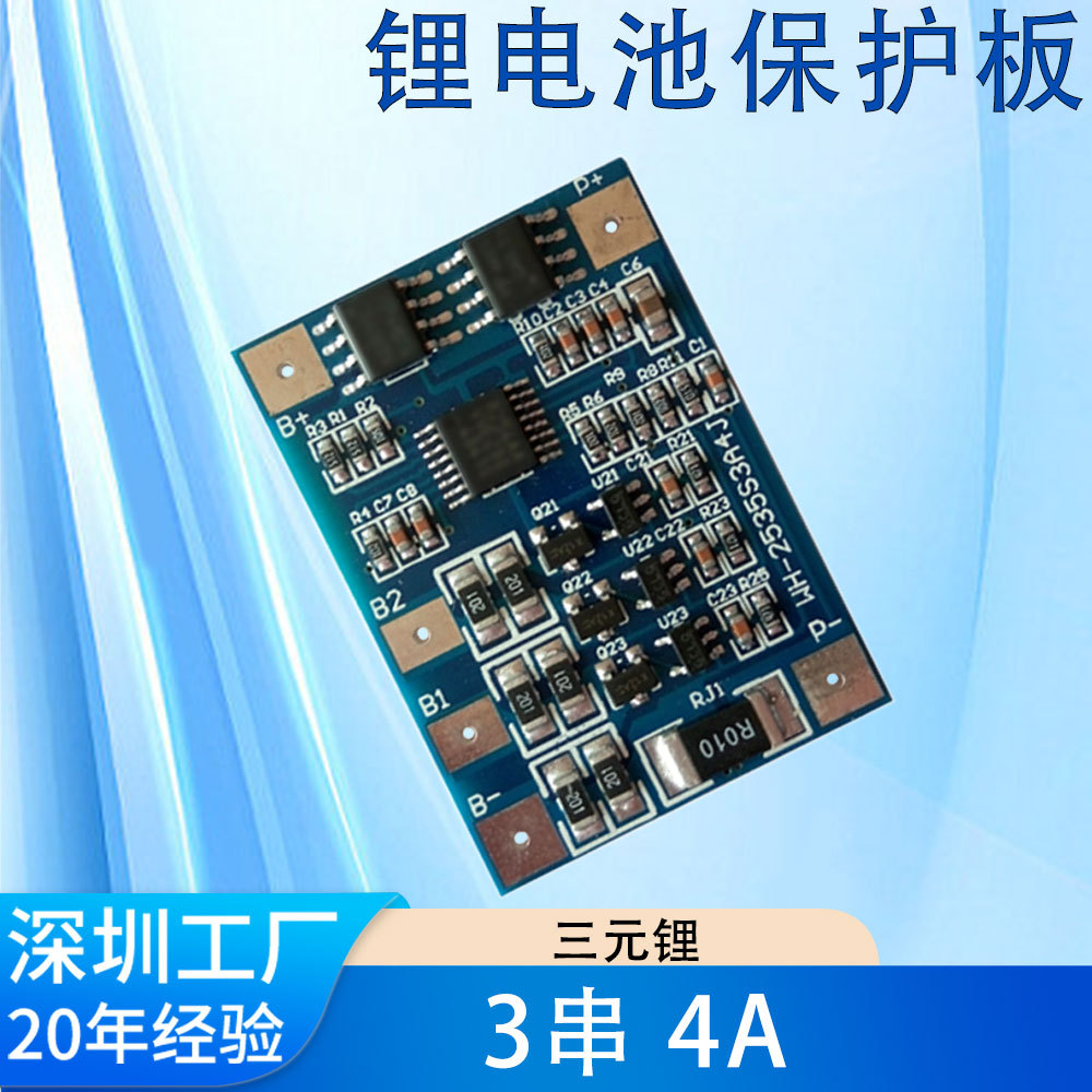 3串12.6V锂电池组保护板带均衡过电流4A电动车锂电池保护板