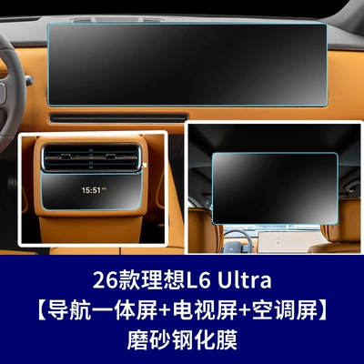 Screen Protector for the Central Control Screen of – Car interior film - 26-ideal-l6-integrated-navigation-screen-rear-air-conditioning-screen-rear-tv-screen-matte-tempered-glass-screen-protector