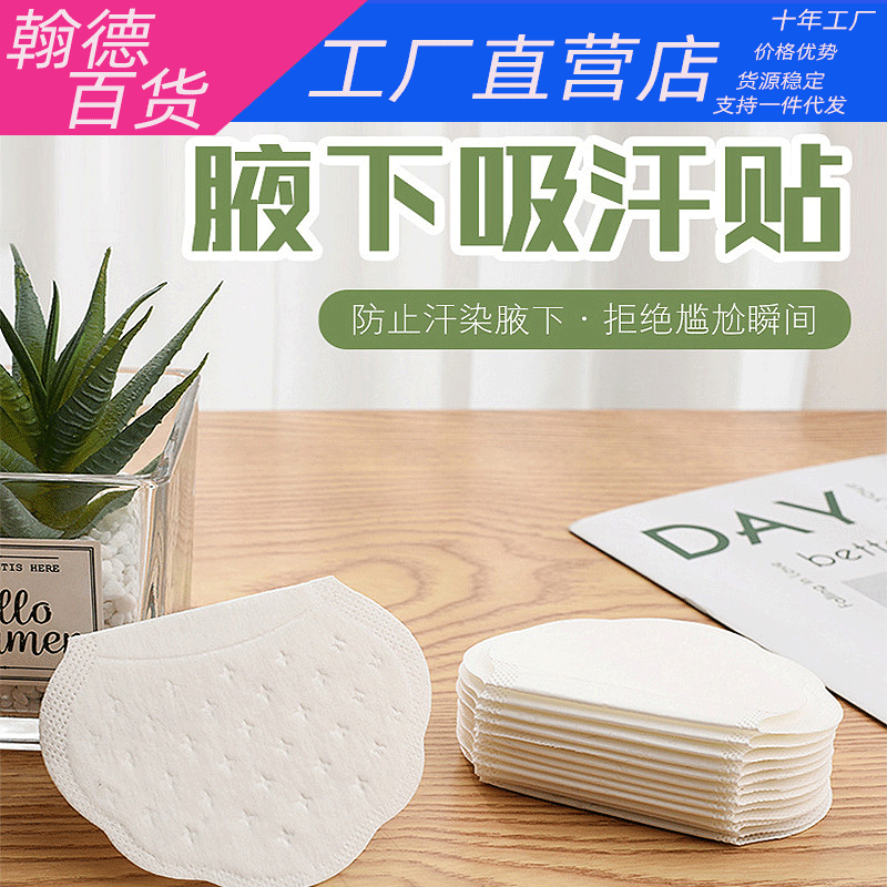 Underarm Perspiration Stickers Armpit Antiperspirant Stickers Artifact for Women's armpit Sweating Anti-sweat Stickers Ultra-thin Invisible Pad Summer