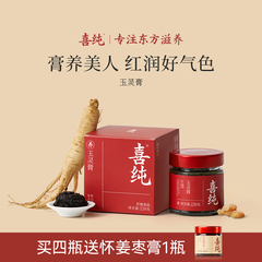 喜纯西洋参玉灵膏官方旗舰店正玉灵双蒸桂圆龙眼肉滋补膏类玉灵膏