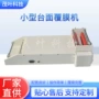 光学钢化自动台式覆膜机