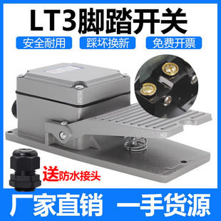 Lt3 Foot Switch Punch Press Foot Pedal Switch 220V Machine Tool Accessories Water Foot Pedal Control Switch