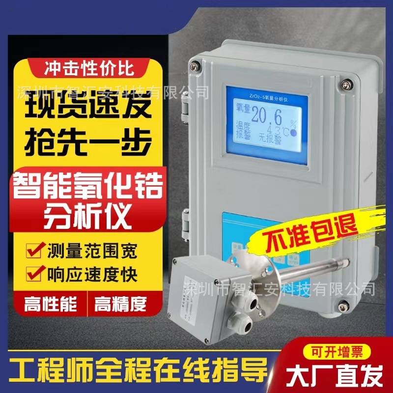 厂家直销氧化锆氧气检测仪浓度在线监测数据上传氧化锆氧气检测仪
