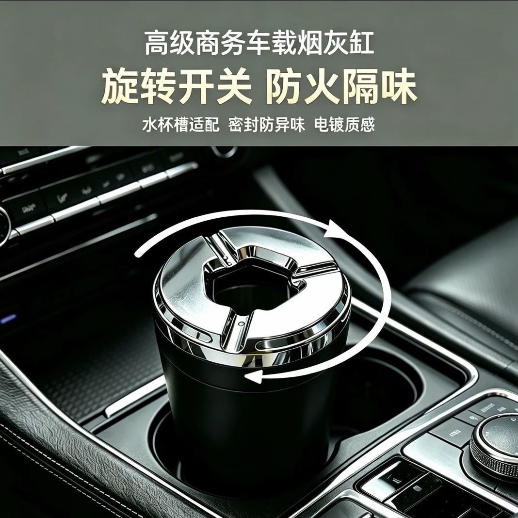 New model car ashtray, sealed and rotating, high-end and elegant, prevents ash from flying, car interior accessory