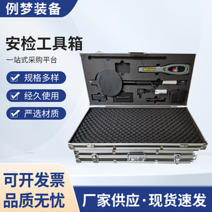 Security Inspection Box Equipment Inspection Security Equipment Box Non-Magnetic Probe Metal Detector Strong Light Flashlight Equipment Box