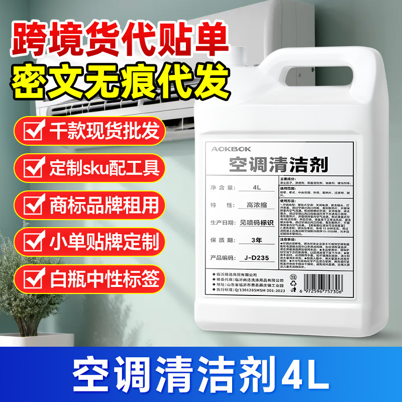 Air Conditioner Cleaning Agent Industrial Large Barrel Central Cabinet Type No-Disassembly Cleaning Hanging Fin Inner Machine Filter Vertical Housekeeping