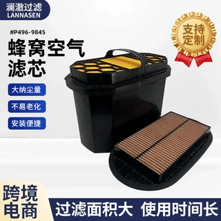 定制496-9845 496-9846 479-8991 479-8989 496-9841蜂窝空气滤芯