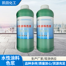 果绿色水性涂料色浆批发 木材皮革涂料调色内外墙用乳胶涂料色浆