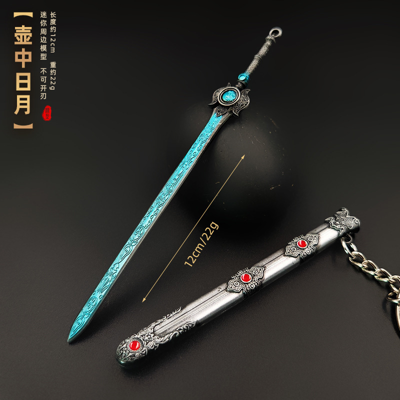 古代の冷兵器モデル逆鱗剣黄帝剣冷月剣金属キーホルダー小型ミニペンダント|undefined