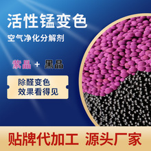 【绿宁环保】活性锰除甲醛可变色活性炭新房家用装修除甲醛除异味