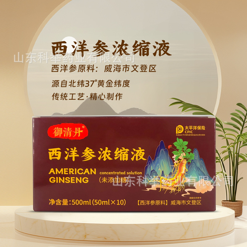 源头厂家跨境外贸西洋参浓缩液文登西洋参30瓶/盒厂家批发代发|undefined