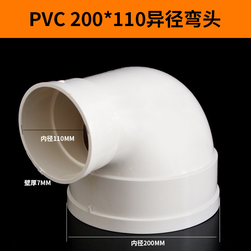 Pvc異径エルボ排水変径エルボ110変90 75 160 90度直角大管部品|undefined