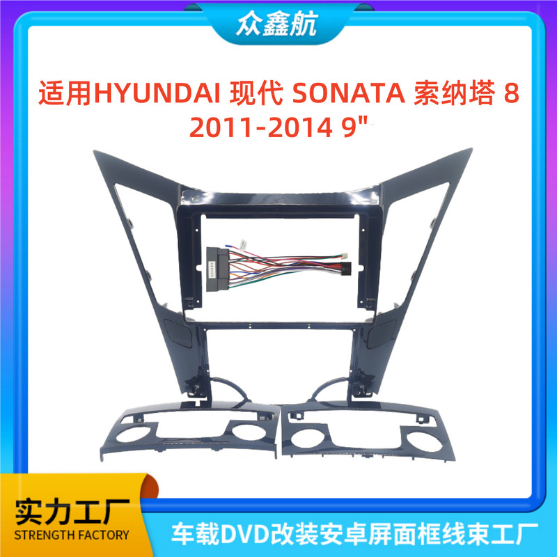 Suitable for Hyundai Modern Sonata Sonata 8 Central Control Navigation Dvd Modified Face Frame Versatile Set Frame