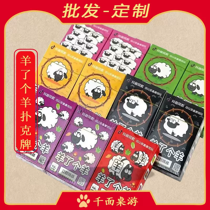 扑克牌批发羊了个羊热门游戏同款多人聚会扑克牌定制批发