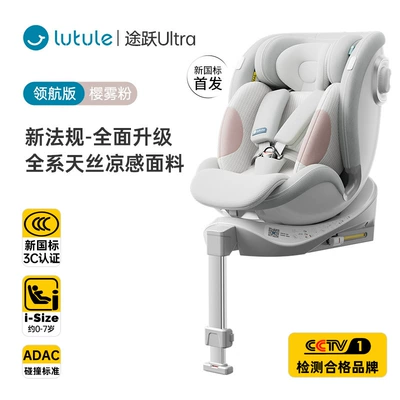 Lutulutuyue Ultra Kids Safety Seat Car child safety seat - pilot-edition-sakura-mist-powder-new-national-standard-certification-comprehensive-upgrade