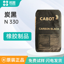 卡博特橡胶补强高耐磨炉黑碳黑(炭黑)N330橡胶炭黑可提供技术咨询