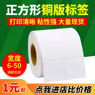 正方形铜版纸不干胶双排三排6710152025304050607080物流标签纸