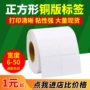 三排双排正方形不干胶标签纸