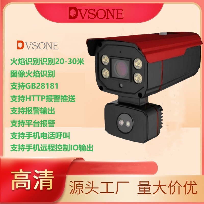 烟火识别光波探测火焰摄像机高清智能广角热成像户外户外监控
