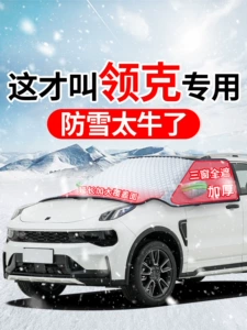 Lynk & Co 01 02 03 05 06 07 08 09 10 üçün ön şüşə qar örtüyü