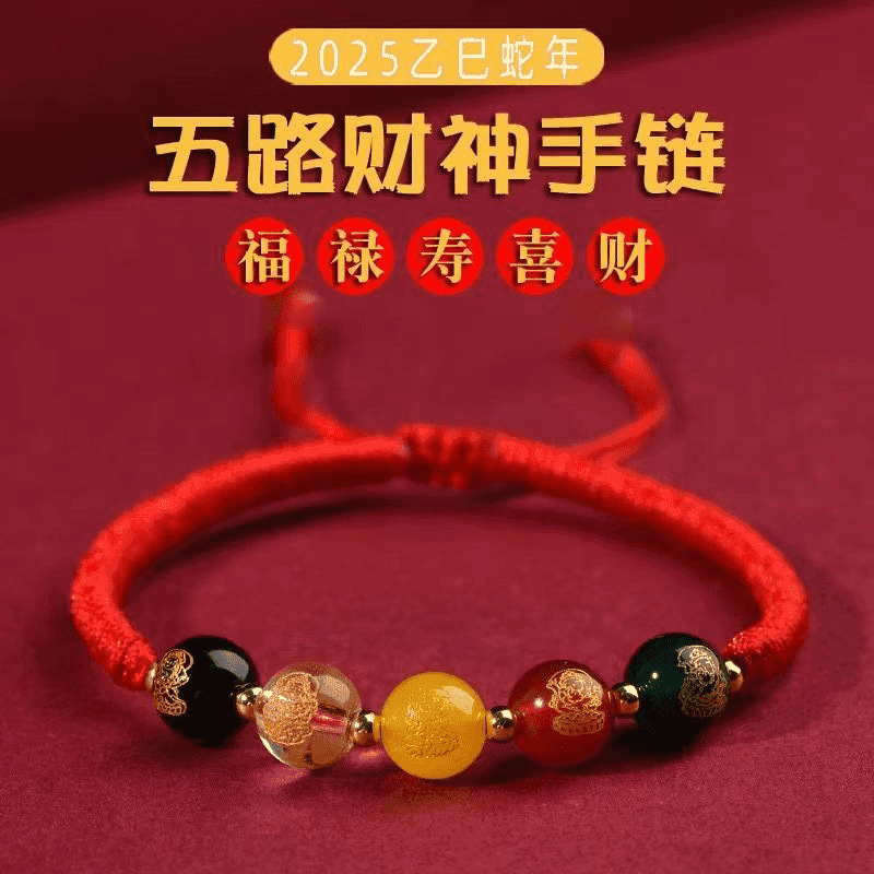 五路财神手链红绳编织五行手串编织手链本命年手绳手链|undefined