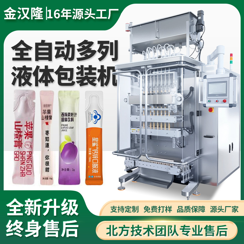 Упаковочная машина Jinhanlong многоколоночная