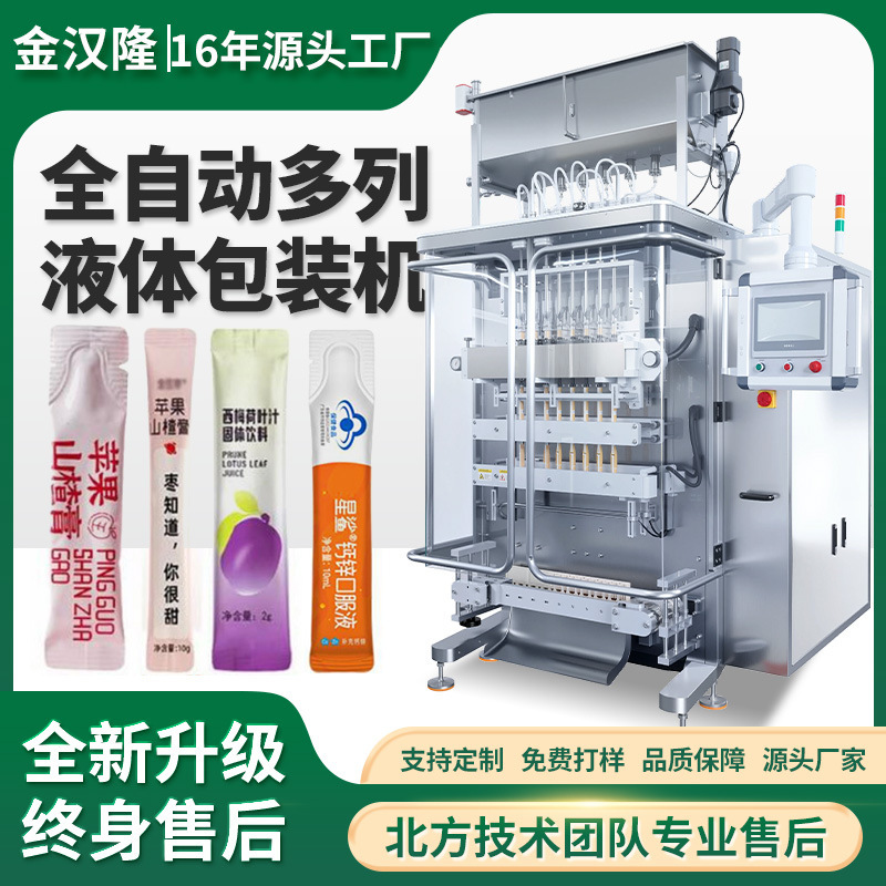 Multi-Row Liquid Packaging Machine Shandong High-Speed Automatic 6-Row Oral Liquid Concentrate Packaging Machine Liquid Packaging Machine Multi-Row Liquid Packaging Machine Shandong High-Speed Automatic 6-Row Oral Liquid Concentrate Packaging Machine Liquid Packaging Machine