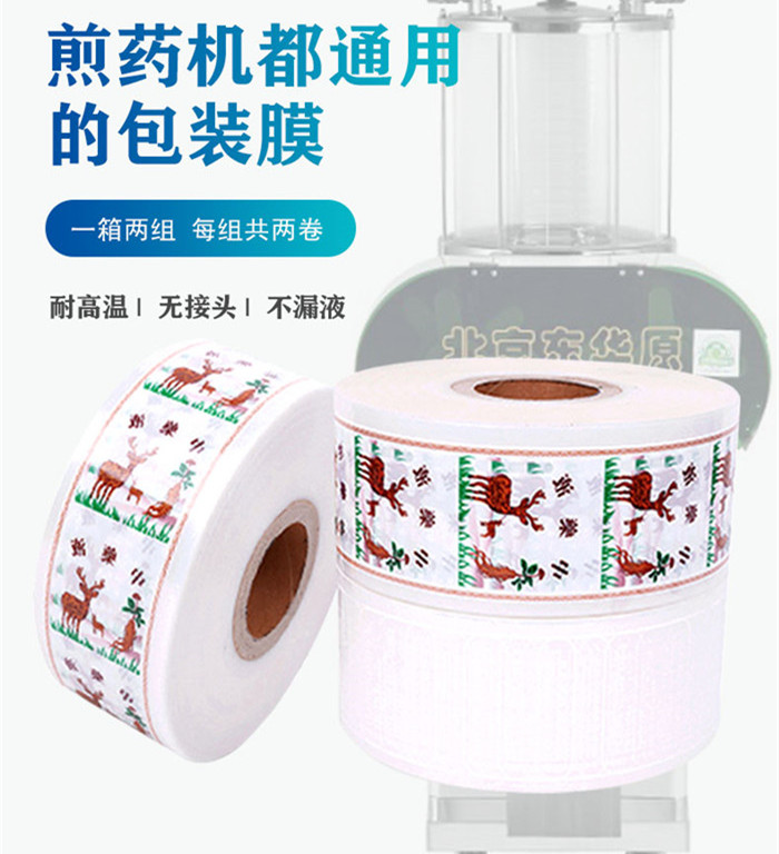 j8煎袋打包煎机袋子包装袋原三延通用中液体东华全自动永g3