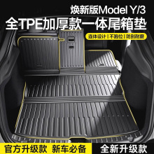 适用于特斯拉ModelY3焕新版后备箱垫TPE前后尾箱垫改装丫内饰配件