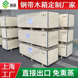 上海嘉定工厂定出口制做免熏蒸胶合板钢带可拆卸卡扣物流包装木箱
