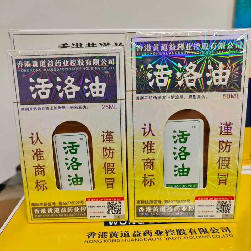 黄道益活絡油 肩、首、腰、脚、手、関節の痛みのためのマッサージオイル用品 活洛油 筋絡自己発熱|undefined
