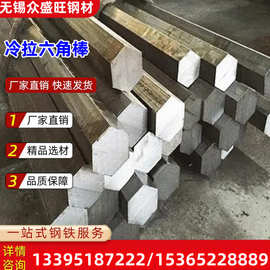 厂家45#冷拉六角钢 Q235B六角棒各种规格材质全量大优惠