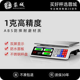 蓉城电子秤商用计价小型精准电子称批发称重30KG厨房家用公斤台秤