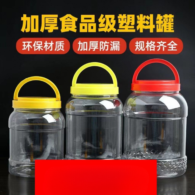 蜂蜜瓶塑料瓶子空瓶泡菜坛子加厚带盖装家用蜜罐腌菜密封罐无