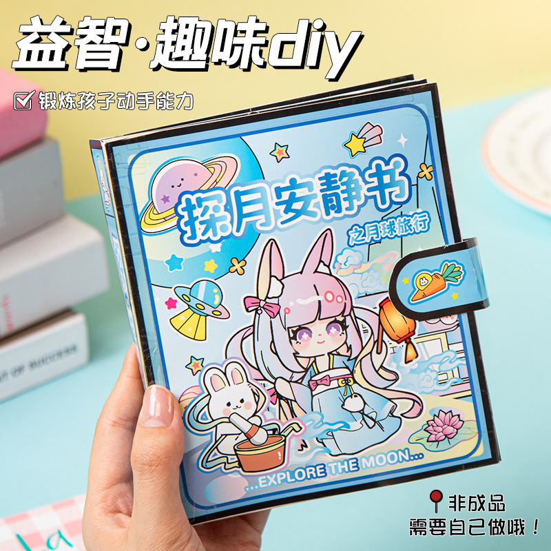 手工DIY安静书免裁剪学霸学渣学痞安静书贴纸免裁剪少女心满满|undefined