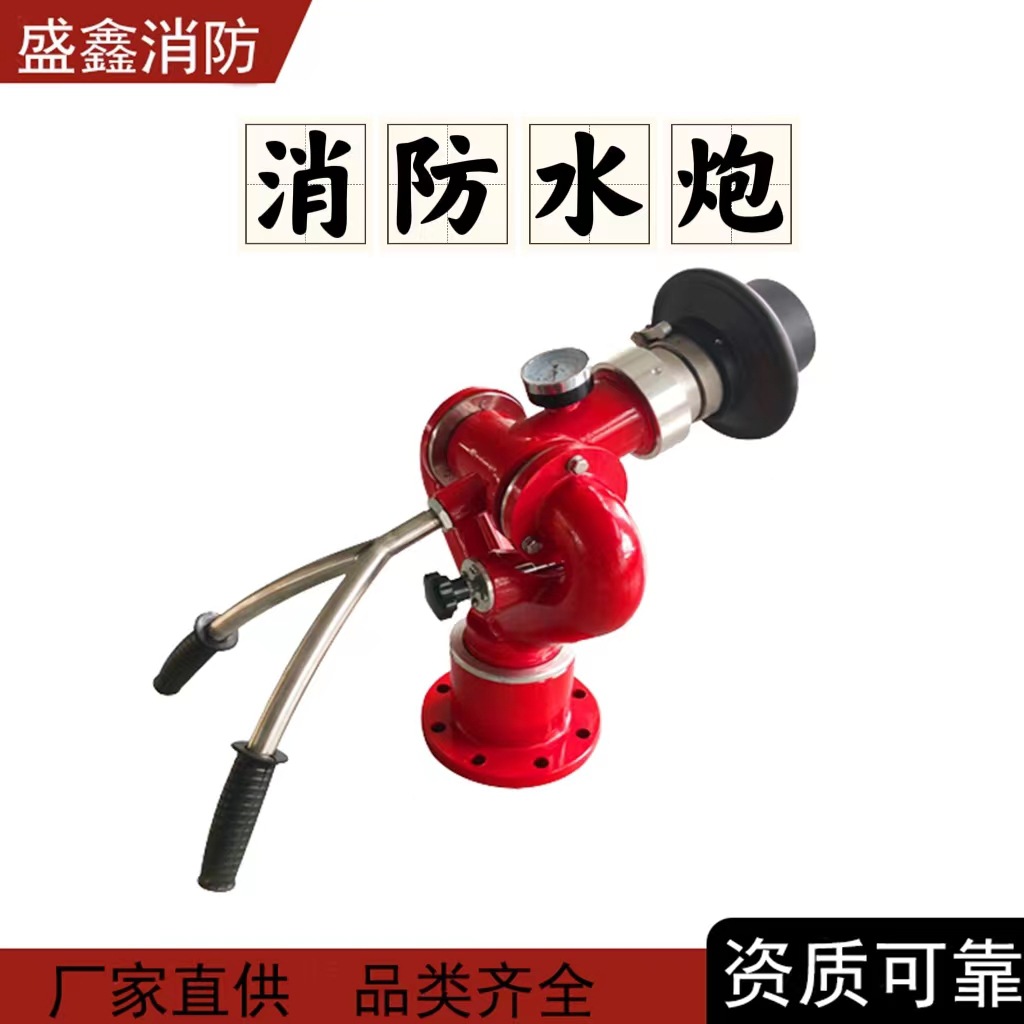 厂家盛鑫PS30-50固定式消防水炮 直流喷雾流量可调性价比高水炮