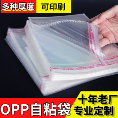 opp袋 粘着袋 透明プラスチックフィルム ジュエリー商品包装袋 セルフシール粘着袋 粘着印刷