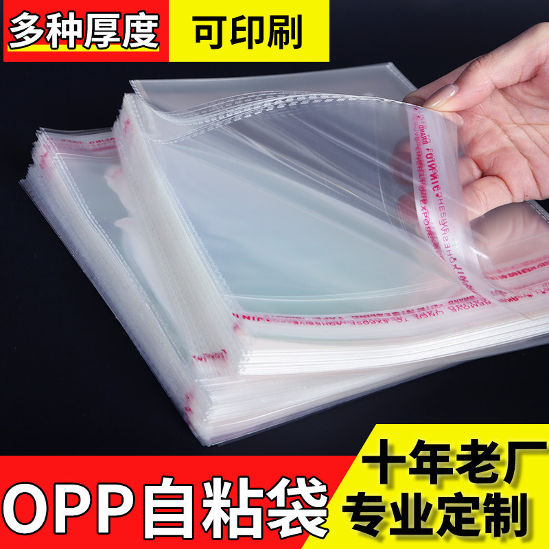 opp袋 粘着袋 透明プラスチックフィルム ジュエリー商品包装袋 セルフシール粘着袋 粘着印刷|undefined
