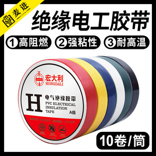 pvc insulation electrical tape color flame retardant Waterproof high temperature resistant electrical tape harness binding tape customization