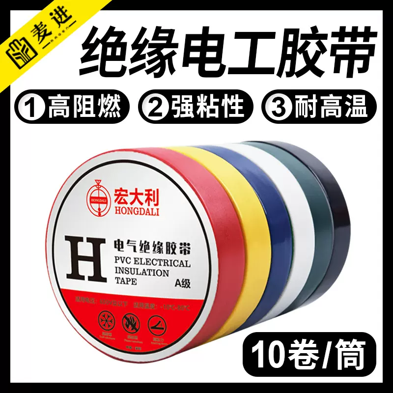 pvc绝缘电工胶带 彩色阻燃防水耐高温电气胶布 线束捆绑胶带定制