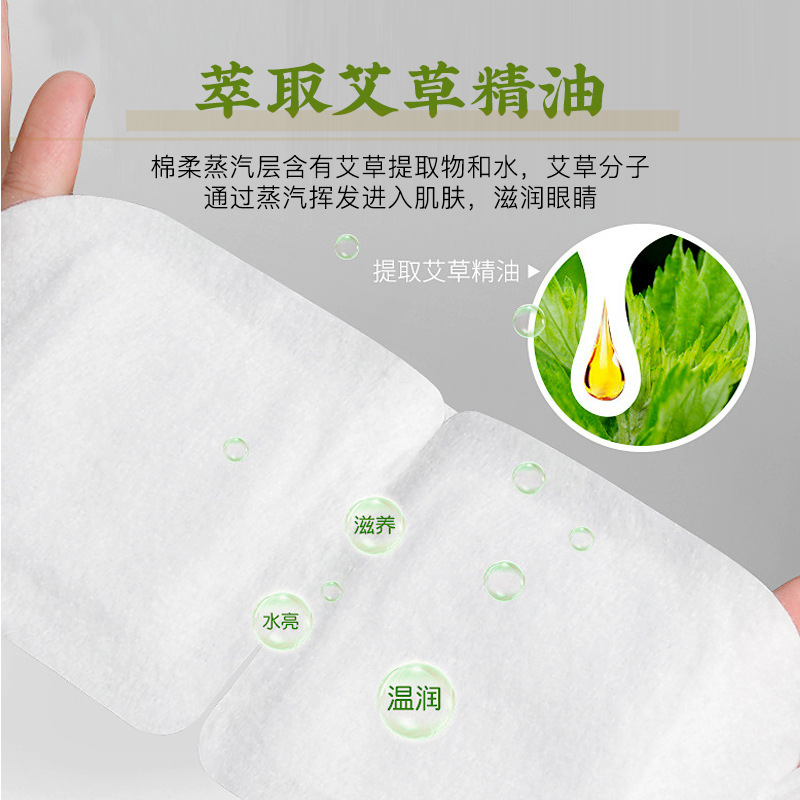 艾草蒸汽眼罩自发热眼罩热敷发热眼贴缓解眼干眼涩眼疲劳工厂批发|undefined